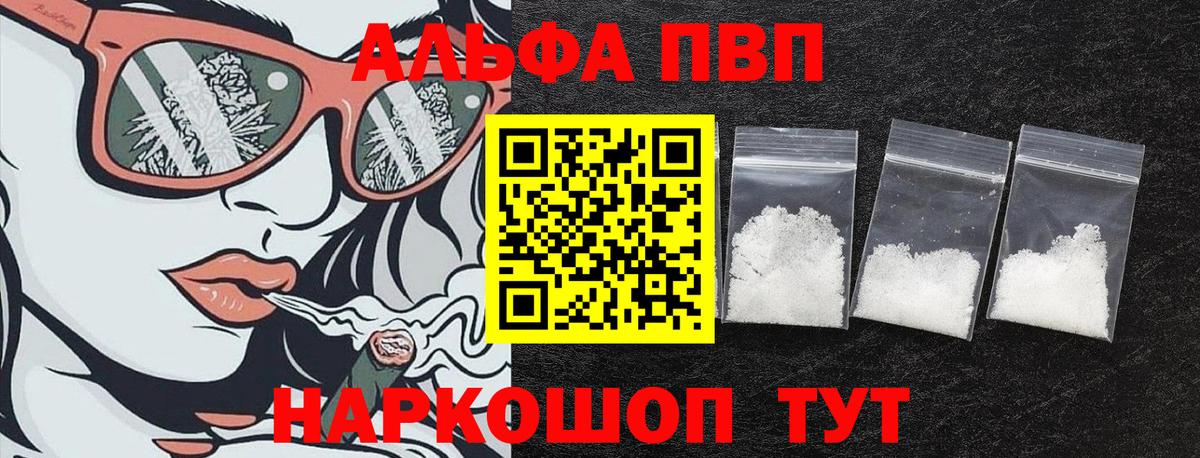 Alfa_PVP VHQ Люберцы