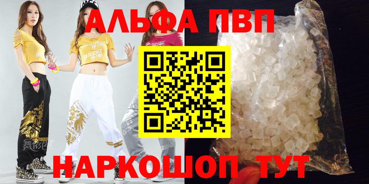 A-PVP  A PVP Соль  Вход с VPN  Альфа ПВП кристаллы  Люберцы 