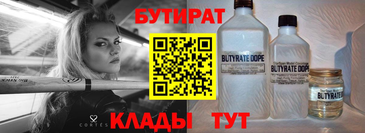 Бутират жидкий экстази  Вход с VPN  Люберцы 