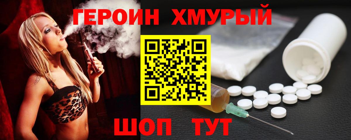 Люберцы  ГЕРОИН хмурый  ГЕРОИН  Вход с VPN 