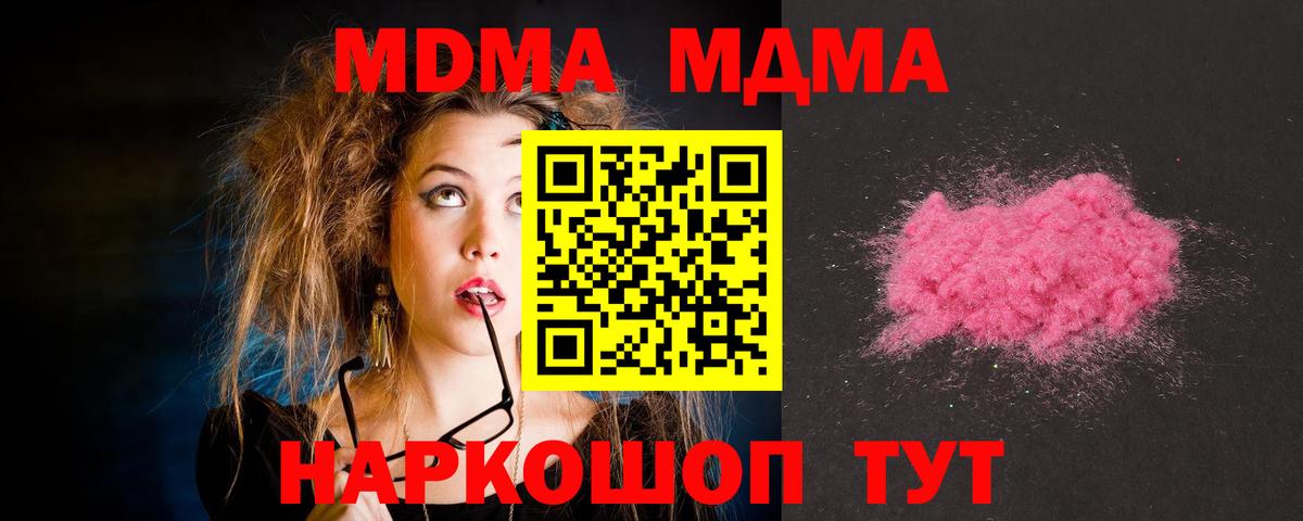 МДМА кристаллы  Вход с VPN  Люберцы 