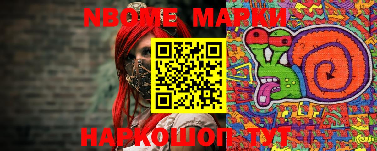 Марки 25I-NBOMe  Вход с VPN  Люберцы  Марки N-bome 1,8мг 