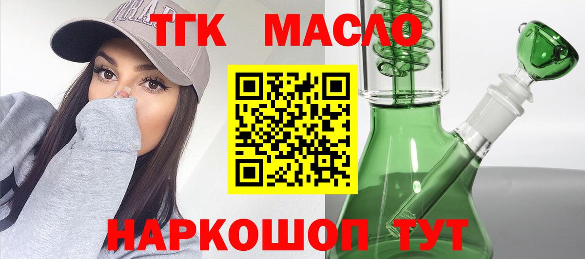 ТГК гашишное масло  ТГК жижа  Люберцы  Вход с VPN 